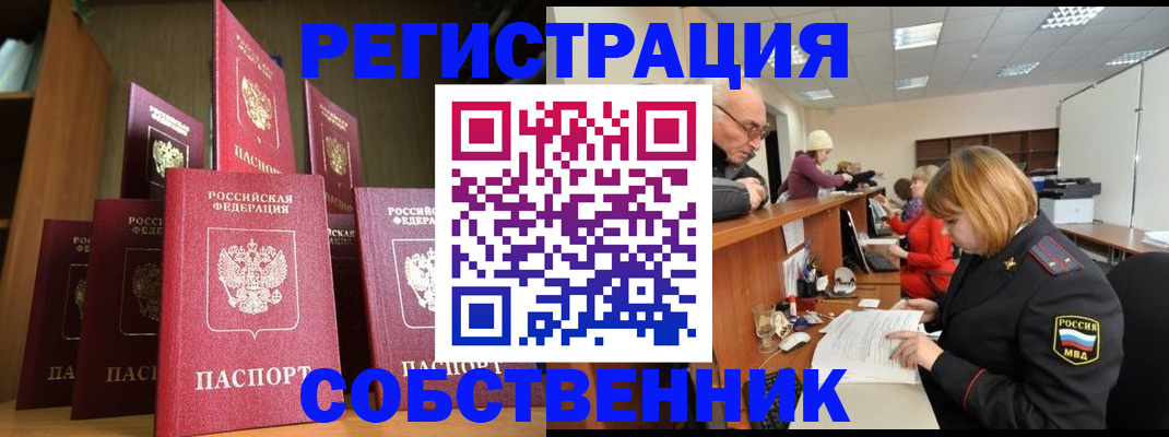 прописка регистрация в Лысково