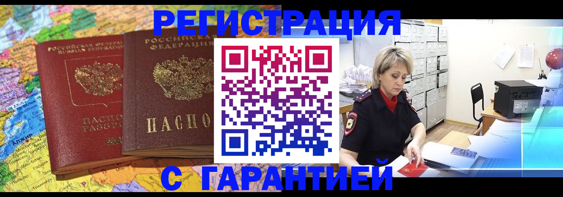 временная регистрация недорого в Лысково