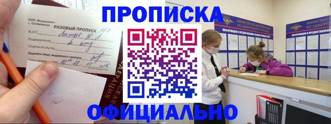 прописка для работы в Лысково