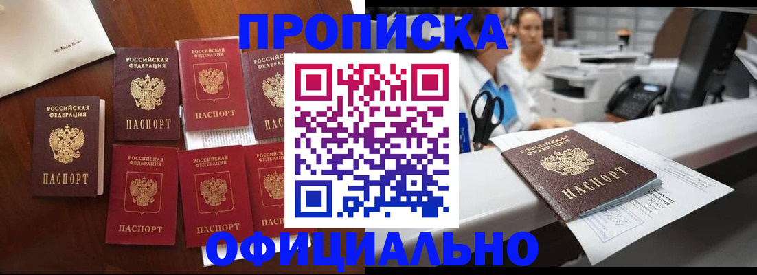 прописка в квартире в Лысково