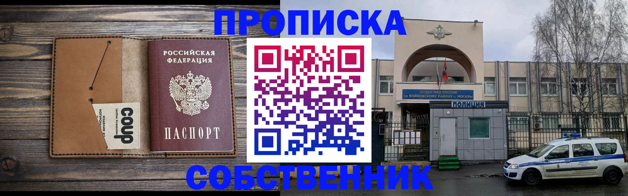 прописка от собственника в Лысково