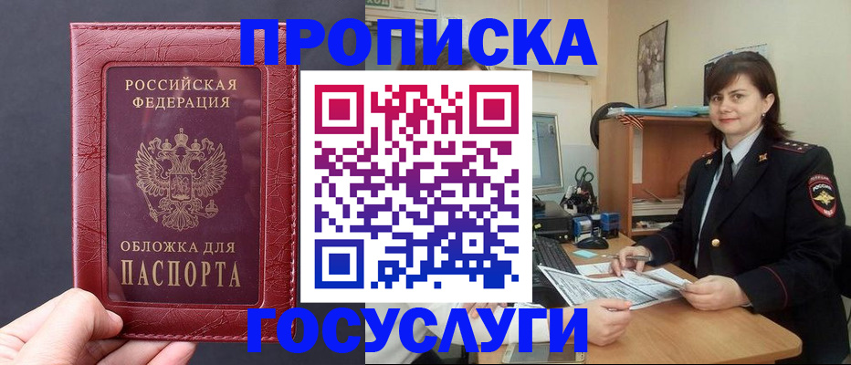 прописка штамп в Лысково