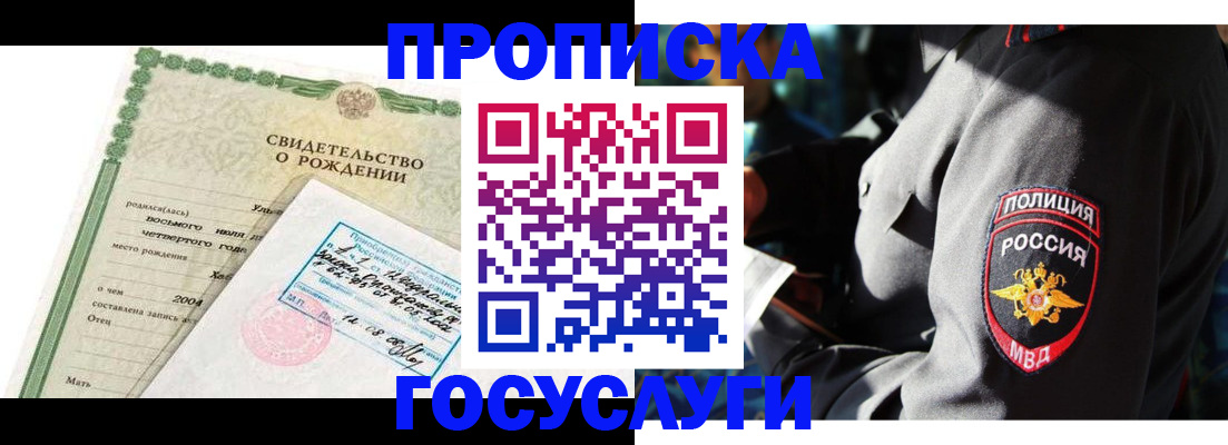 прописка ребенка в Лысково