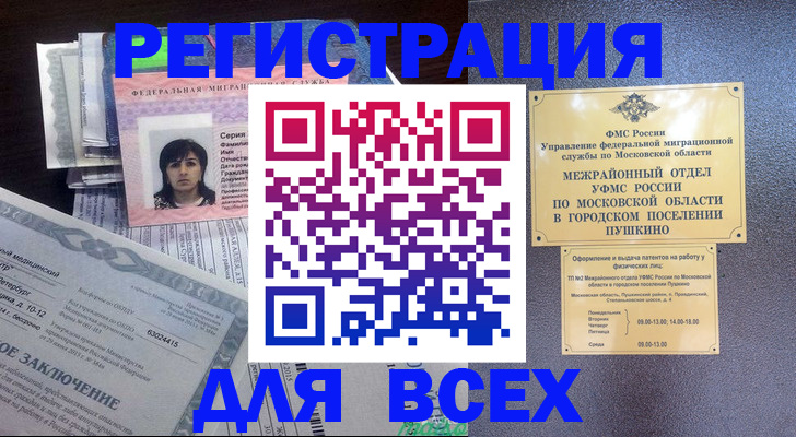 временная прописка в Лысково
