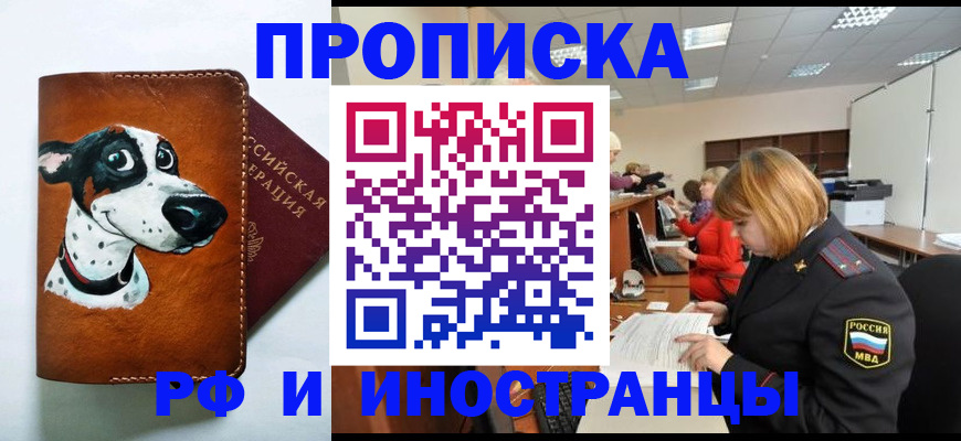 прописка для работы в Лысково