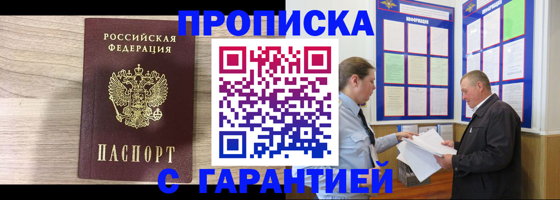 прописка в квартире в Лысково